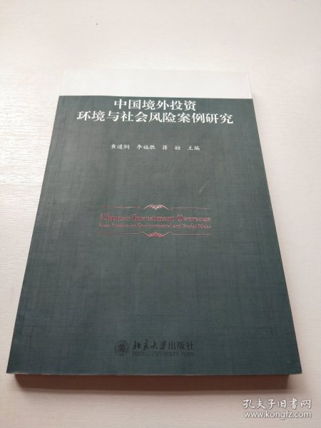 中国境外投资环境与社会风险案例研究