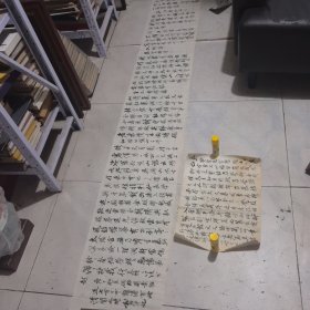 崔松石 书法两件 263x35 45x33 详细看图