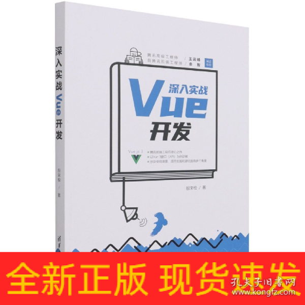 深入实战Vue开发