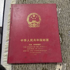 中华人民共和国邮票纪念、特种邮票册空册（2008年）