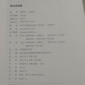 中国非物质文化遗产代表作丛书：蔡氏漆线雕