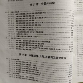 中国现代基层医学文库 【有中医药研究、中医内科学、中医外科妇科等内容】