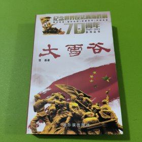 大雪谷