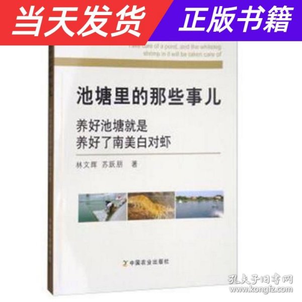 池塘里的那些事儿：养好池塘就是养好了南美白对虾