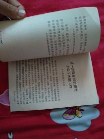 学习文件 1973第13期