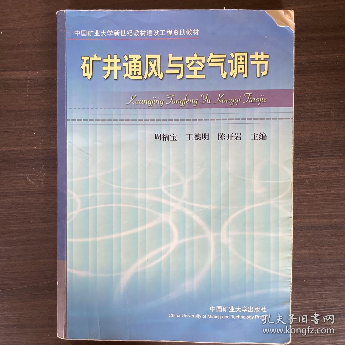 矿井通风与实据调节