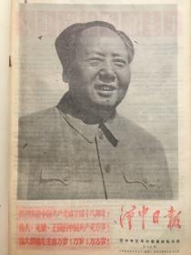 老报纸收藏《汉中日报》，1969年7月份合订本，【1969年7月1日第35号—1969年7月31日第50号】，