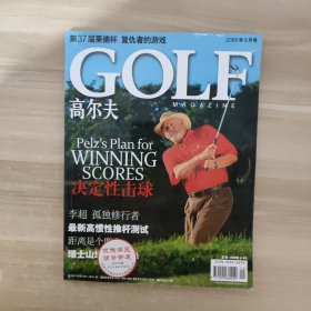 GOLF MAGAZINE高尔夫 2008年9月号