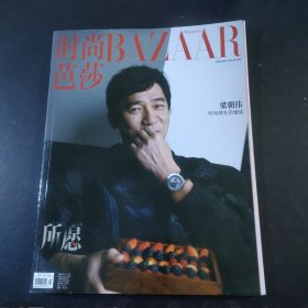 时尚芭莎 2022年2月号【封面：梁朝伟】