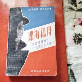 谦海孤舟