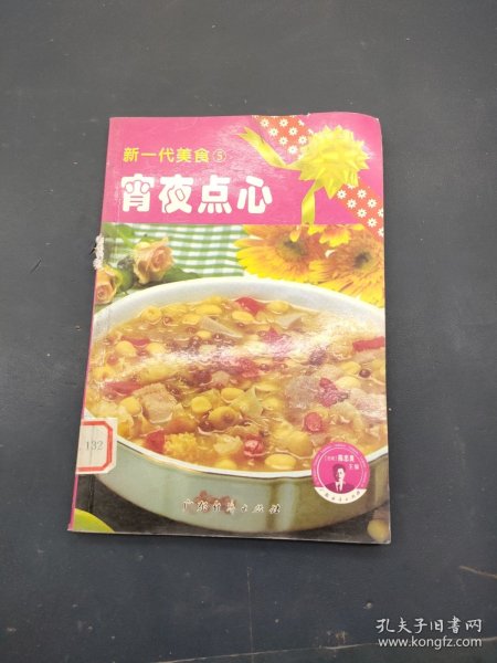 营养早餐——新一代美食