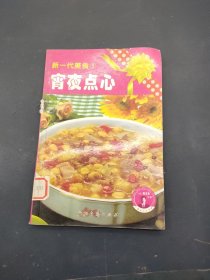 营养早餐——新一代美食