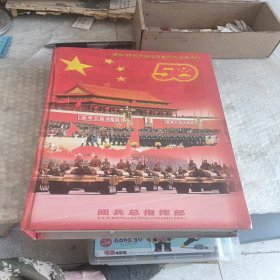 建国50周年国庆首都阅兵录像资料 光盘16张
