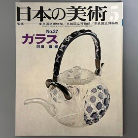 日本的美术37 玻璃艺术 ｢日文原版｣
