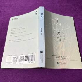 黑白