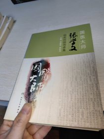 国医大师张学文临床经验传承集