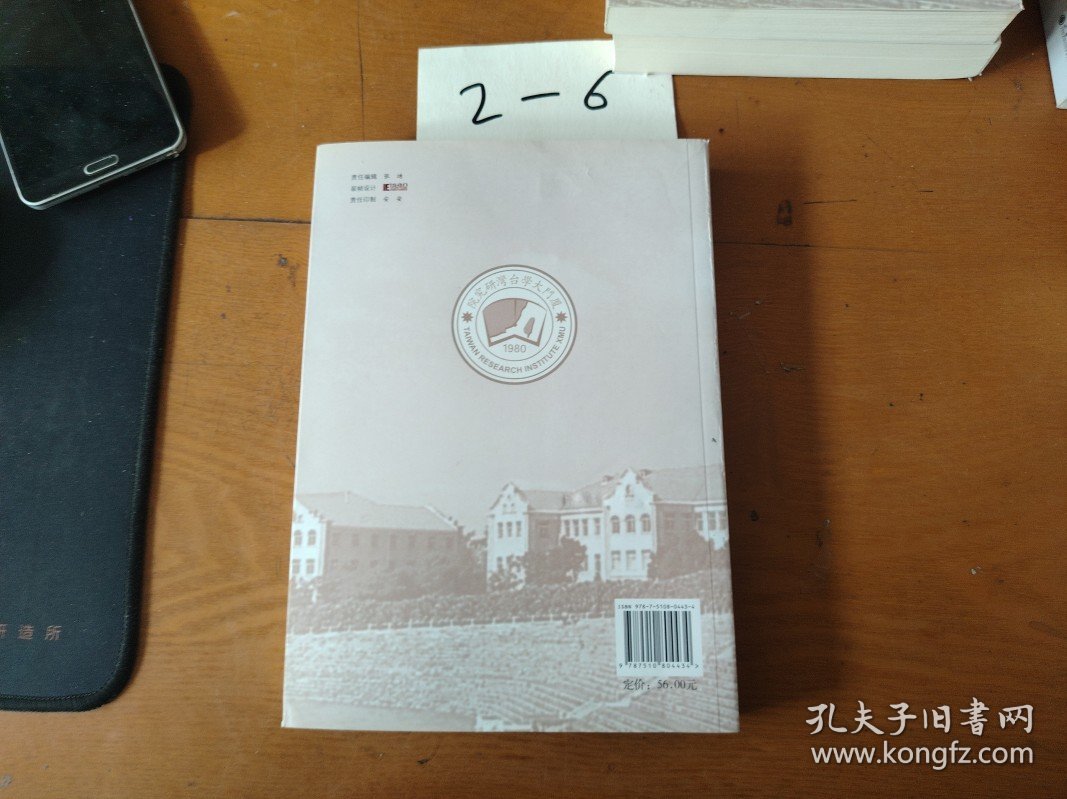 台湾研究新跨越：两岸观察