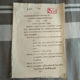 喀左县（关于召开“人保工作会议”的通知）
1971年