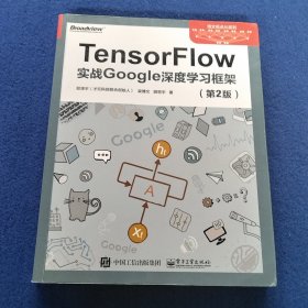 TensorFlow：实战Google深度学习框架（第2版）