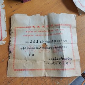 1976年河南汲县石包头公社毕业证