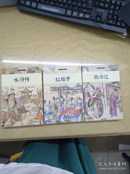 西游记/小书虫读经典（青少版）+红楼梦+水浒传【三册】