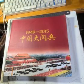 环球人物增刊：中国大阅兵（1949—2015）