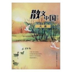 散文中国精选-天籁