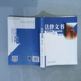 高职高专法学教材系列：法律文书