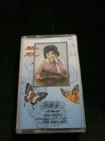 《俞丽拿小提琴独奏精选 梁祝》87年老磁带，中国唱片上海公司出版