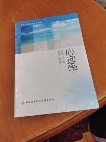 中央广播电视大学教材：心理学