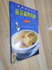 滋养调理药膳
