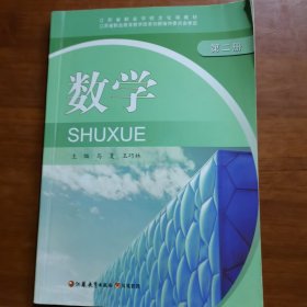 数学第二册（放门口位左）