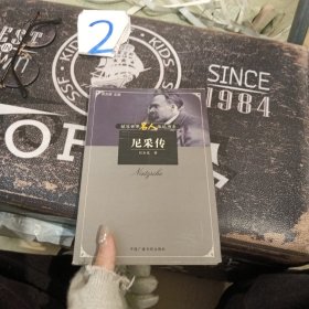 尼采傳