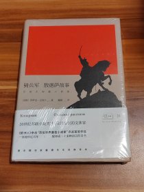 骑兵军 敖德萨故事：巴别尔短篇小说集（未拆封）有瑕疵的新书