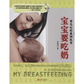 二手正版寶寶要吃奶9787550227941