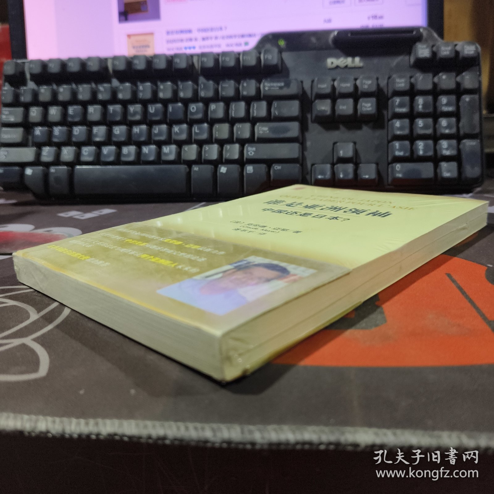 谁是亚洲领袖：中国还是日本？（原塑封）