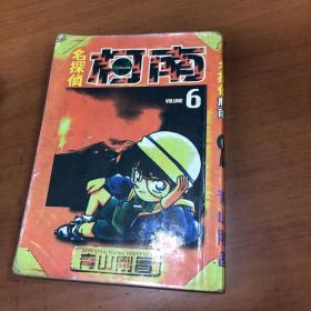柯南6