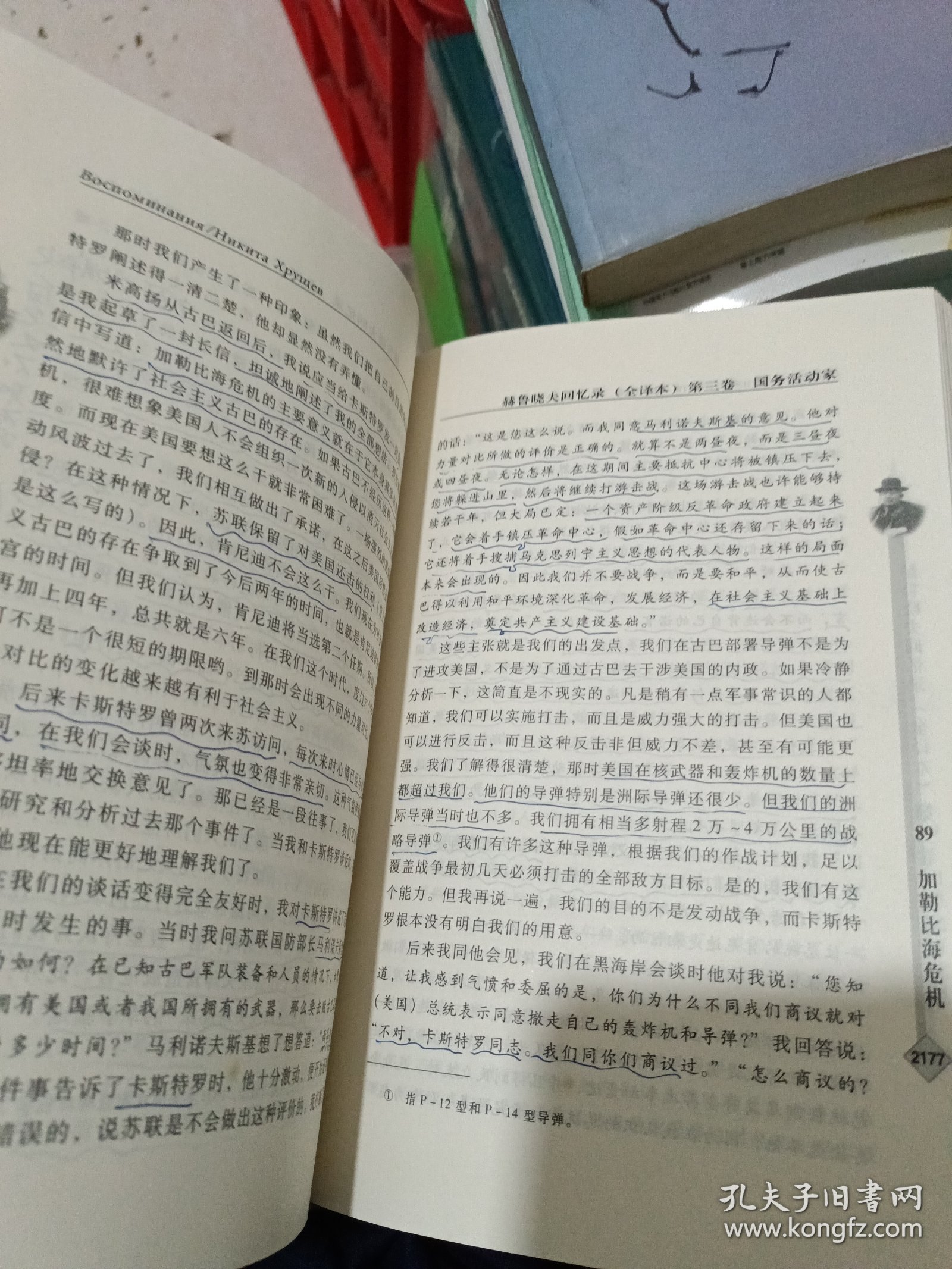赫鲁晓夫回忆第三卷）C区5号，有划痕