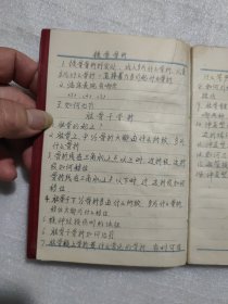 萍乡市八届人大二次会议纪念册日记本，里面写了点生理学笔记本