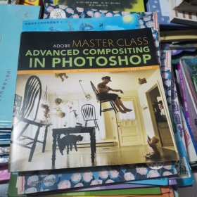 Adobe Master Class：Advanced Compositing in Photoshop