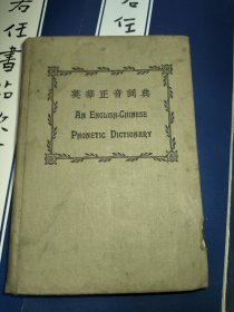 英华正音词典