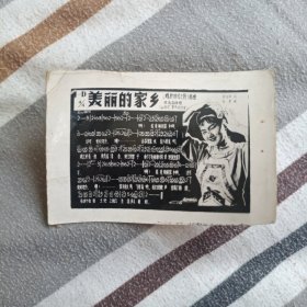 老照片式贺年卡片——美丽的家乡