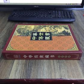 中华传世藏书 精品典藏（5CD）