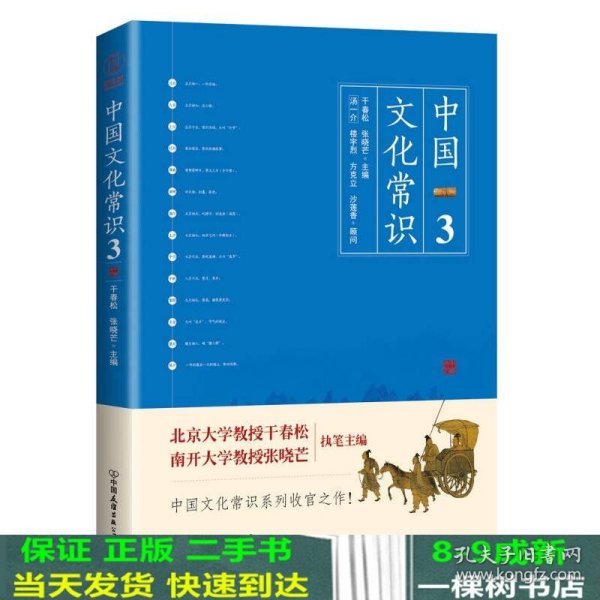 《中国文化常识3》（一本了解中国文化的微型百科，中国文化常识系列收官之作！）