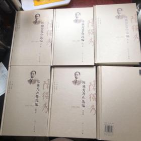 陈独秀著作选编（全六册，精装）