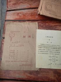 邵华亭，1955年入团志愿书
