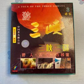三峡三谜VCD