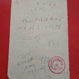 1971年2月24日，河北灵山煤矿，生孩子证明，生育补助费，蠡县郑村人民公社。24-9（生日票据，医疗医院类）
