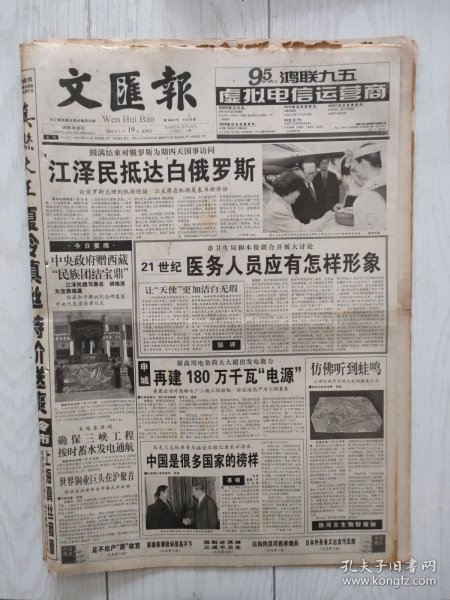 文汇报2001年7月19日12版全，李岚清看望北京奥申委工作人员提出把北京奥运会办成最出色的奥运会。