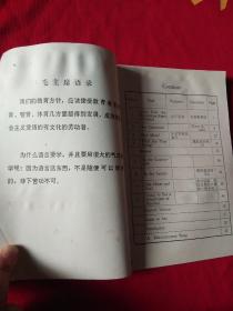 英语（河南省中学试用课本 ）第三册